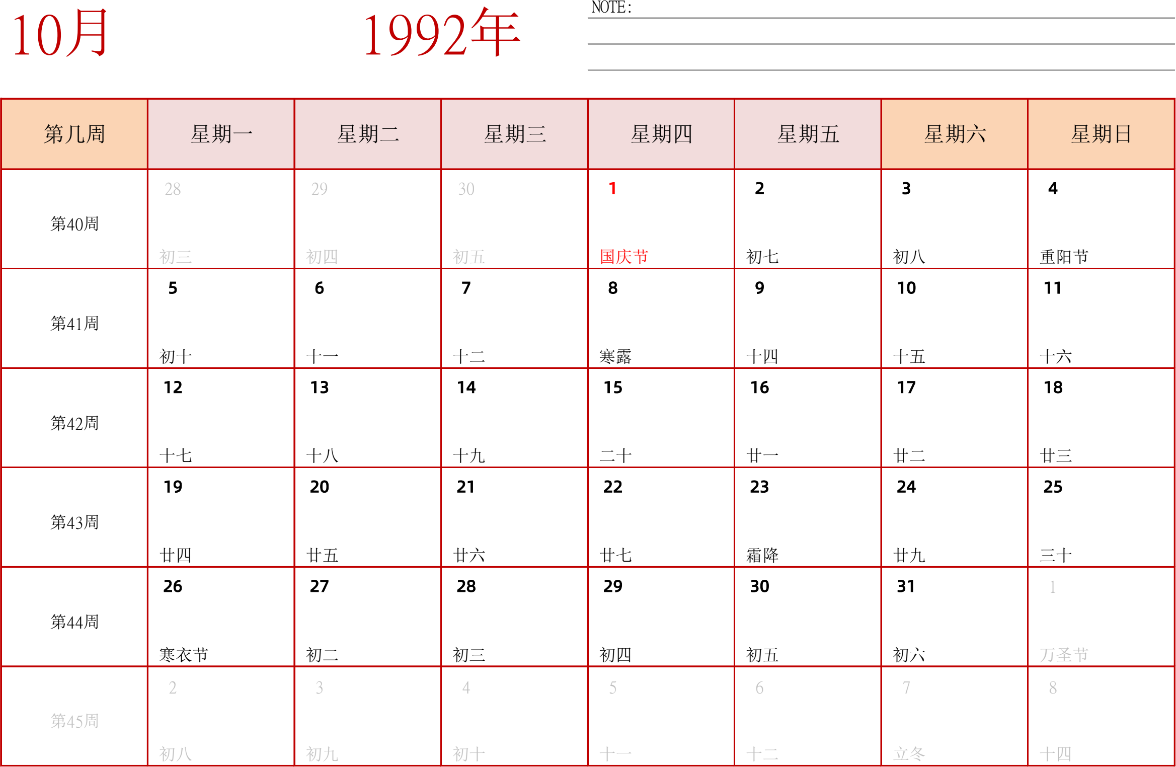 日历表1992年日历 中文版 横向排版 周一开始 带周数